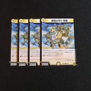 【同梱割引あり】検問の守り輝羅4枚セット