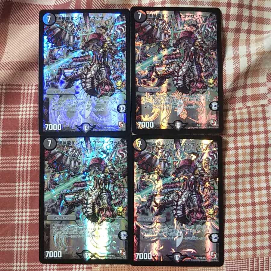 黒神龍エンド・オブ・ザ・ワールド