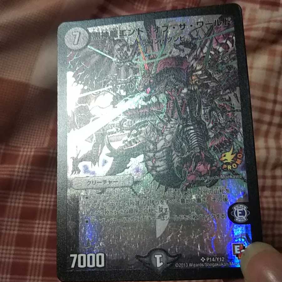 黒神龍エンド・オブ・ザ・ワールド