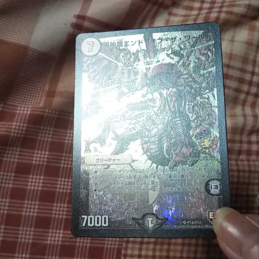 黒神龍エンド・オブ・ザ・ワールド