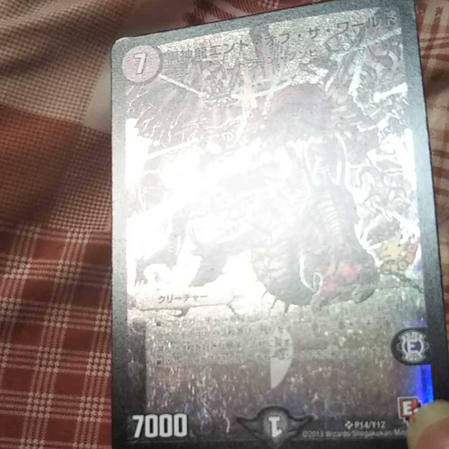 黒神龍エンド・オブ・ザ・ワールド