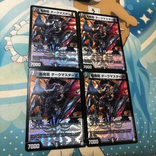 悪魔龍ダークマスターズ