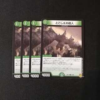 【同梱割引あり】とこしえの超人4枚セット