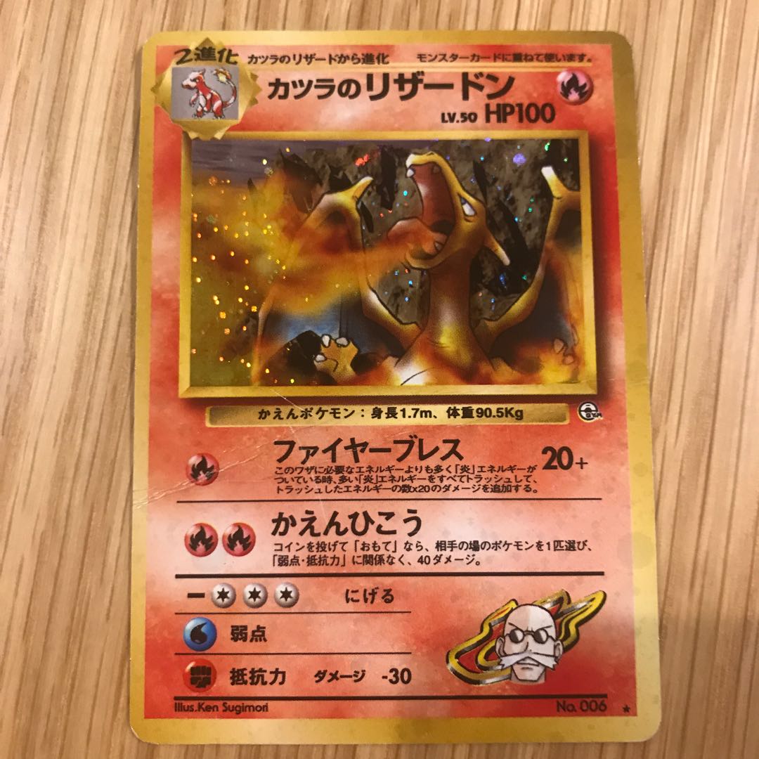 カツラのリザードン