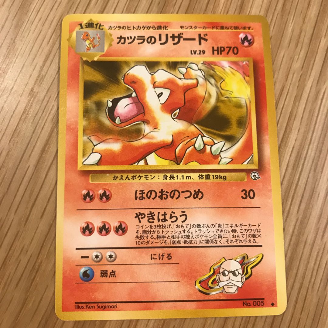 カツラのリザードン