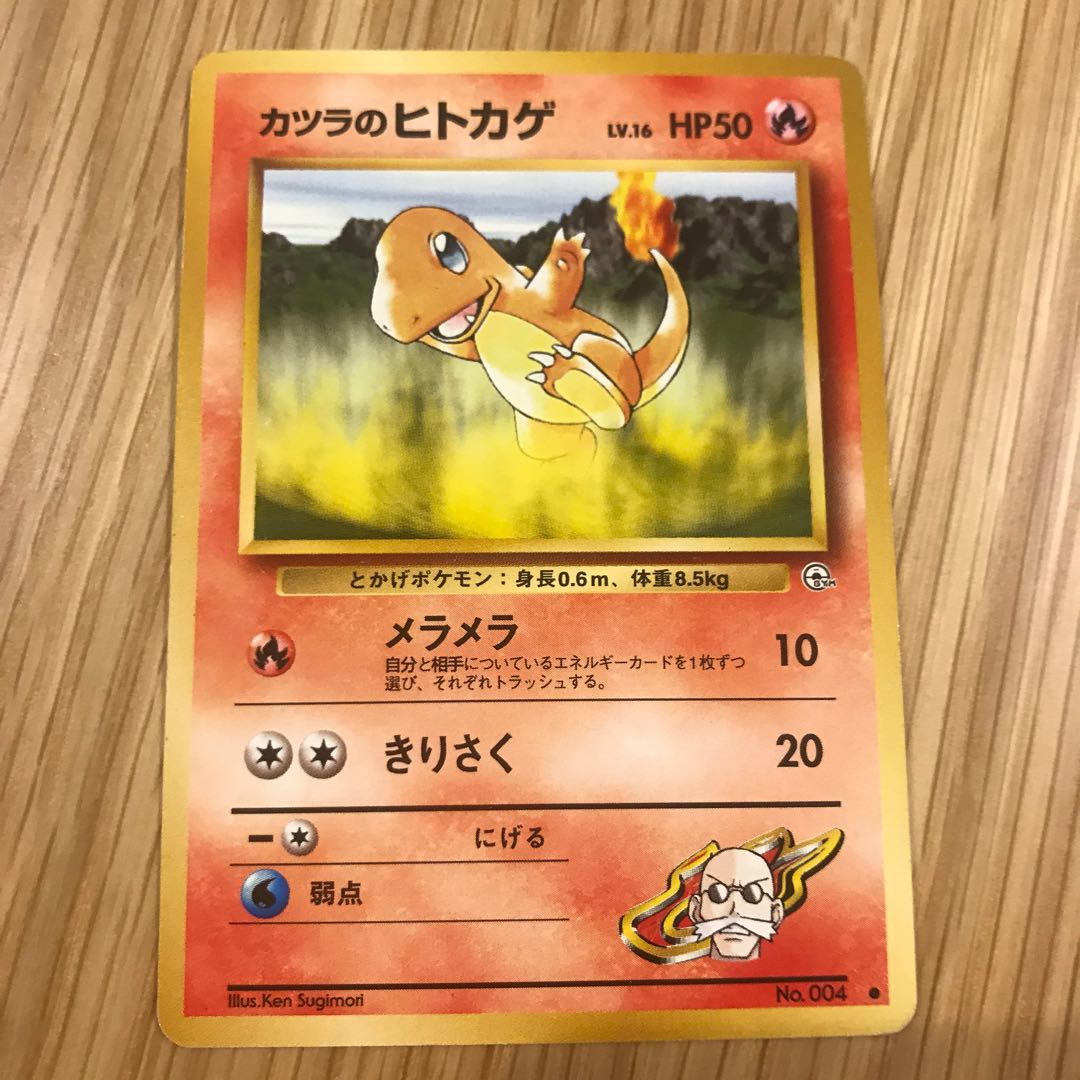 カツラのリザードン