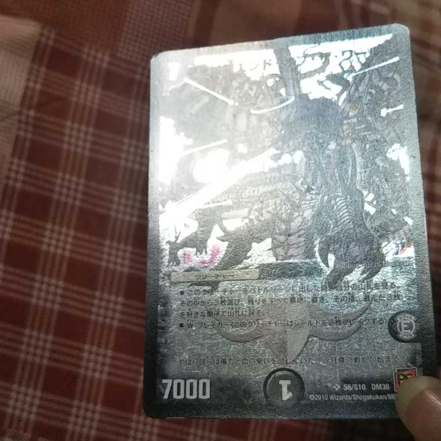 黒神龍エンド・オブ・ザ・ワールド