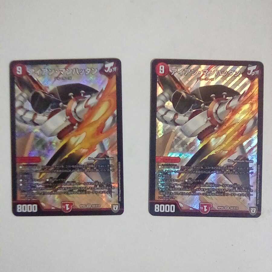 アイアン・マンハッタン 2枚セット