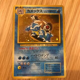 カメックス　旧裏