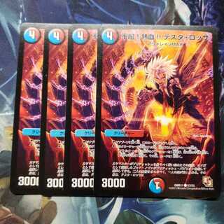 不屈!熱血!! テスタ・ロッサ