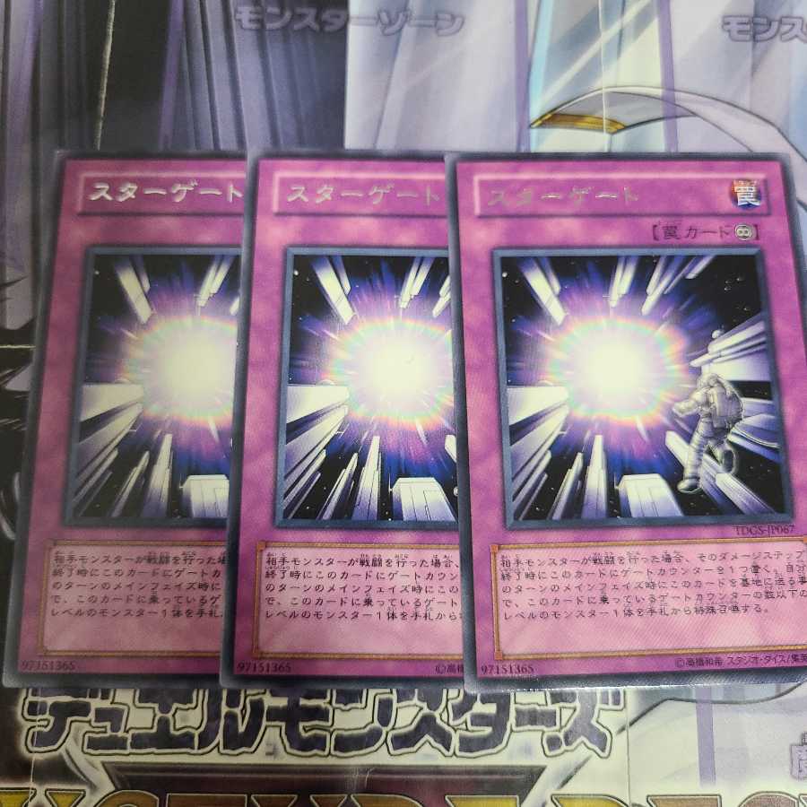 スターゲート レア　3枚