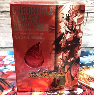 クロニクルレガシーデッキ 究極のバルガ龍幻郷