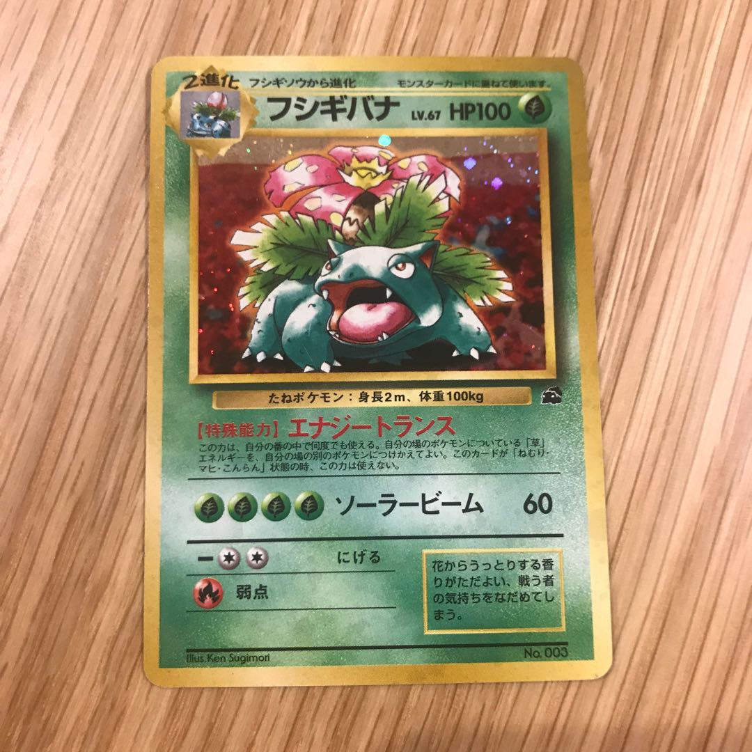 Venusaur Old back ★None