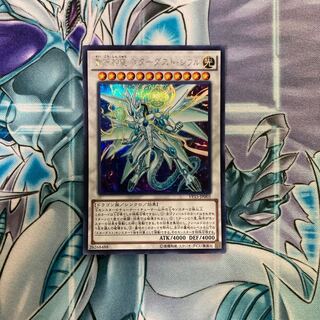 【未開封品】聖コウ神竜 スターダスト・シフル