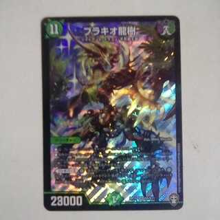 専用 ブラキオ龍樹 ミクセル