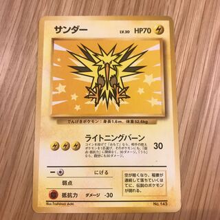 サンダー　旧裏