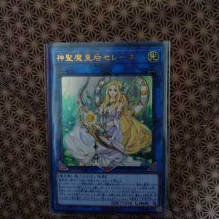 神聖魔皇后セレーネ ウルトラレア