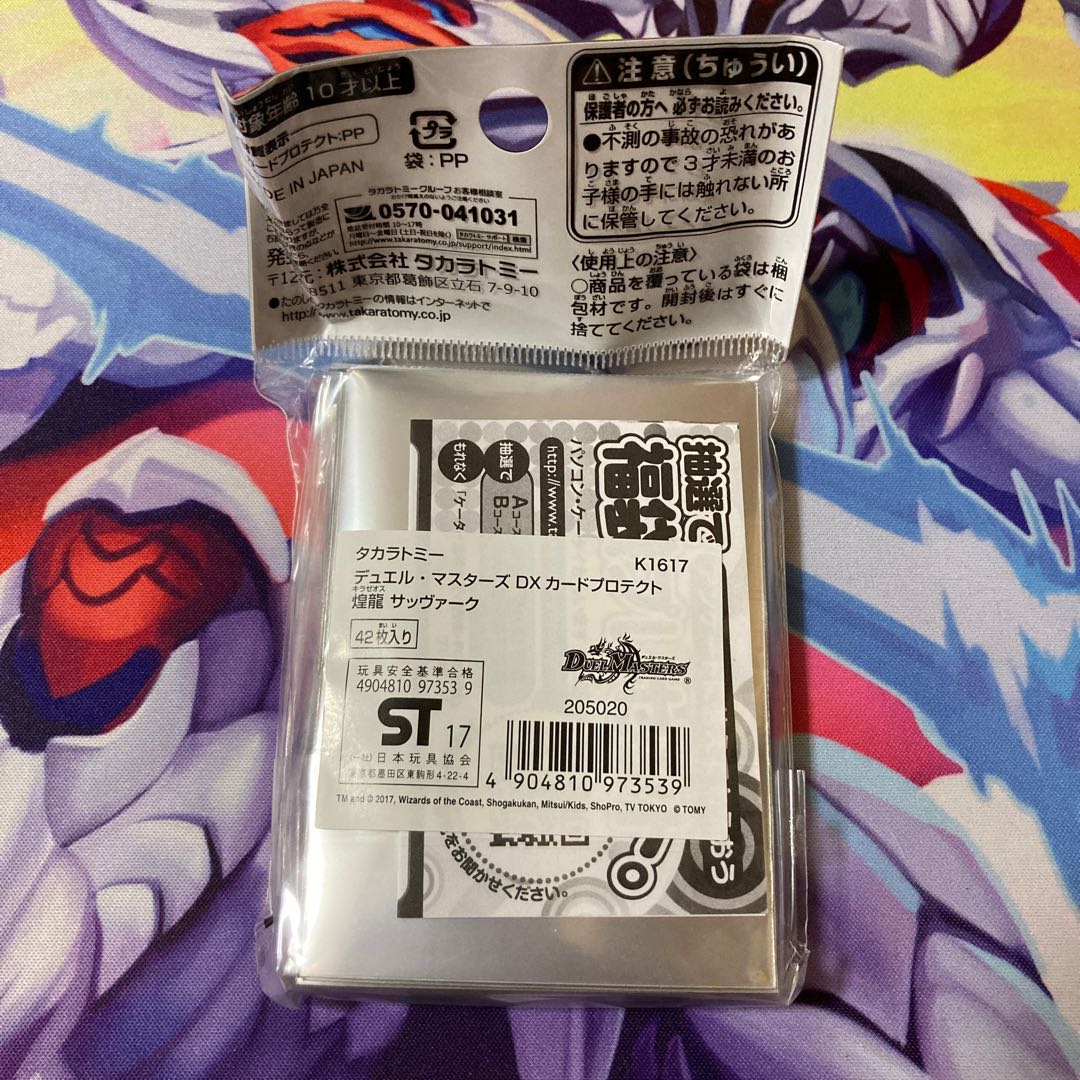 DXカードプロテクト　煌龍サッヴァーク