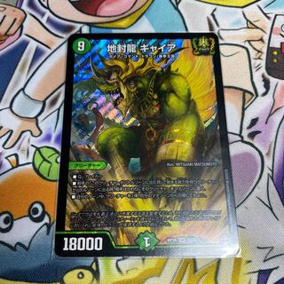 地封龍 ギャイア