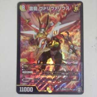 専用 雷龍 ヴァリヴァリウス