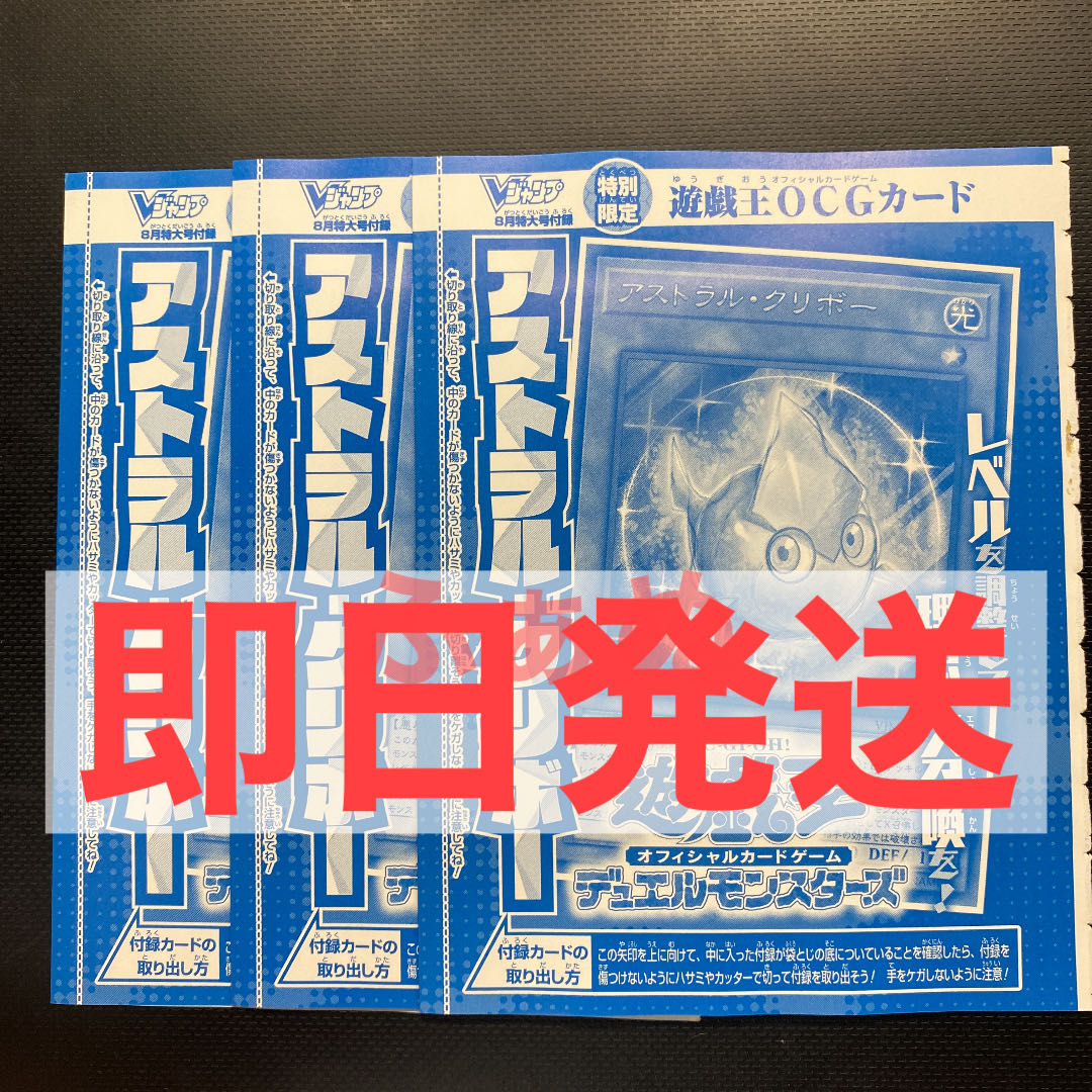 The August issue of VJump, the August issue of Yu-Gi-Oh!