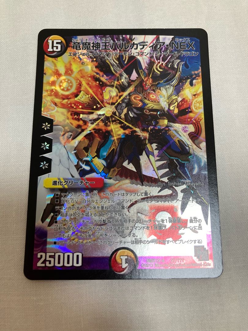 竜魔神王バルカディア・NEX