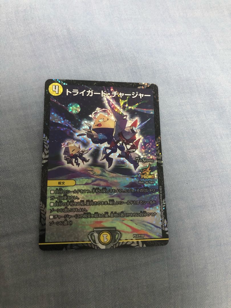 トライガード・チャージャー