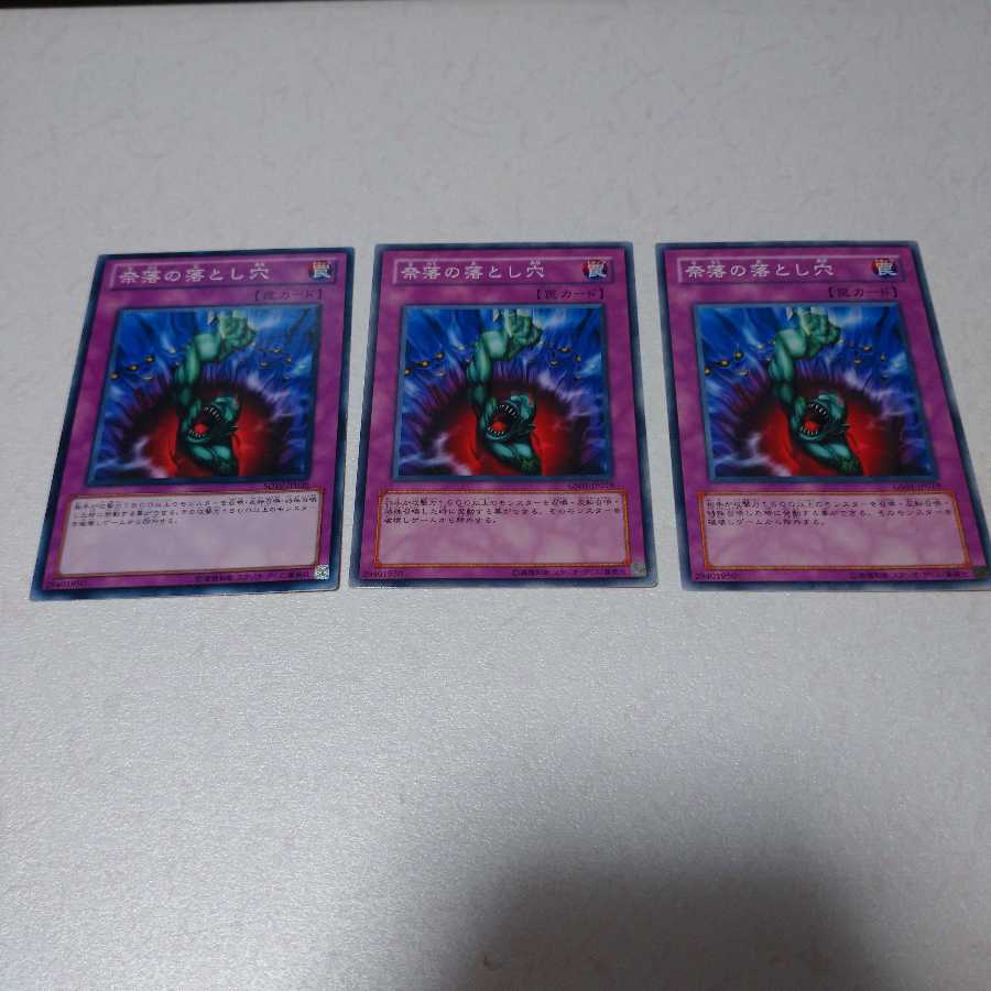 奈落の落とし穴 ノーマル