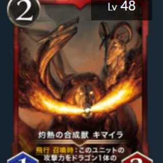 Gold 灼熱の合成獣 キマイラ