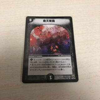 魔天降臨