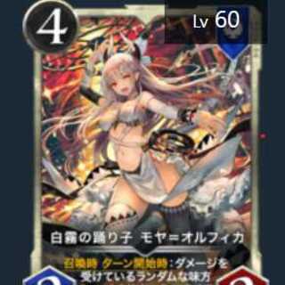 Silver 白霧の踊り子 モヤ＝オルフィカ