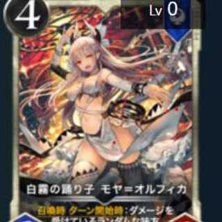 Silver 白霧の踊り子 モヤ＝オルフィカ