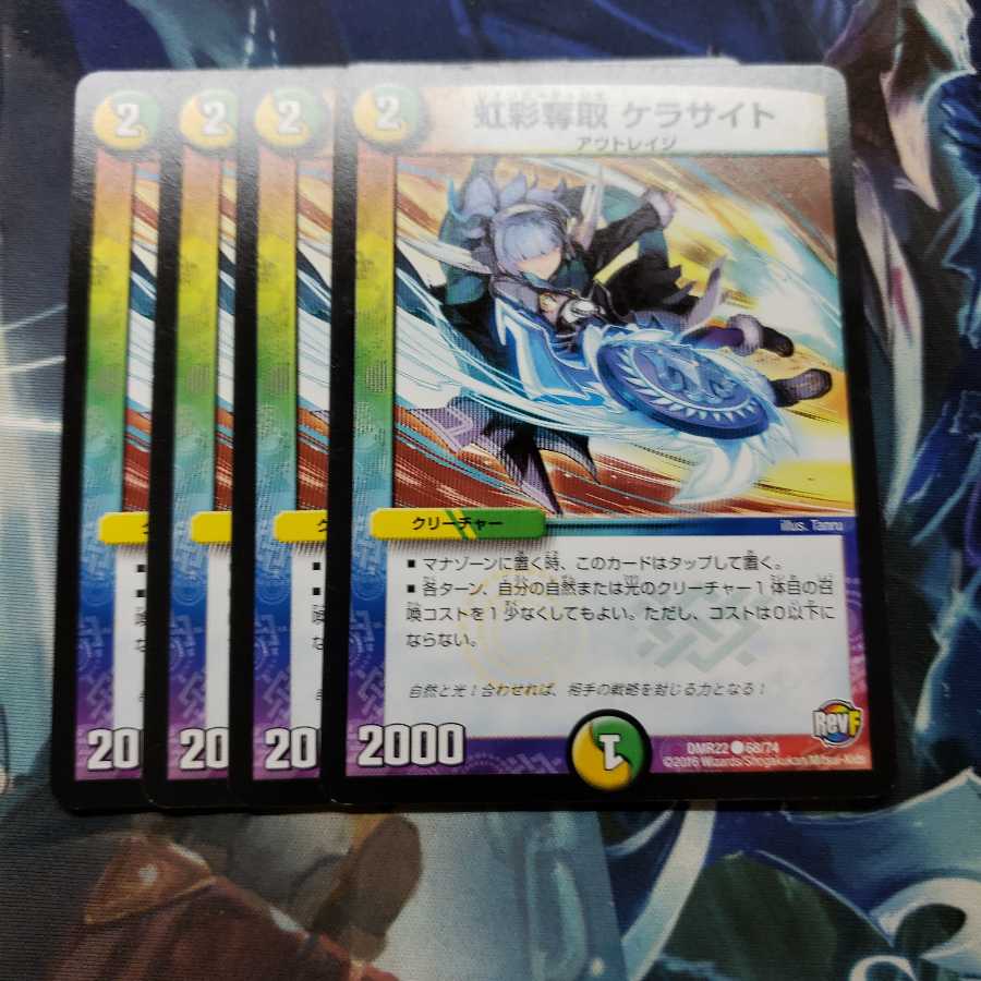 虹彩奪取 ケラサイト