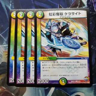 虹彩奪取 ケラサイト