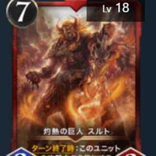 Gold 灼熱の巨人 スルト