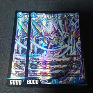 龍素記号Sr スペルサイクリカ SR