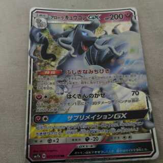 アローラキュウコンGX　RR