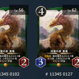 四聖の長 黄竜　2枚