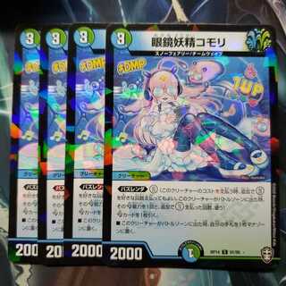 眼鏡妖精コモリ C-foil