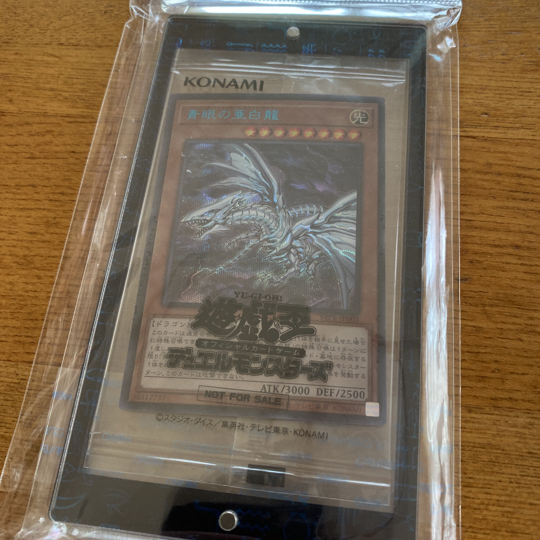 青眼の亜白龍 ブルーシックレットレア