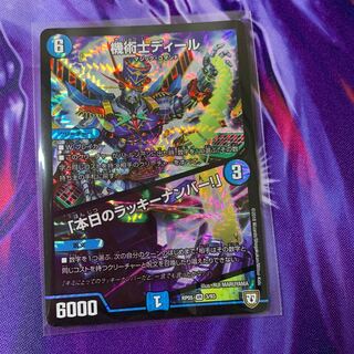 機術士ディール｜「本日のラッキーナンバー!」 VR