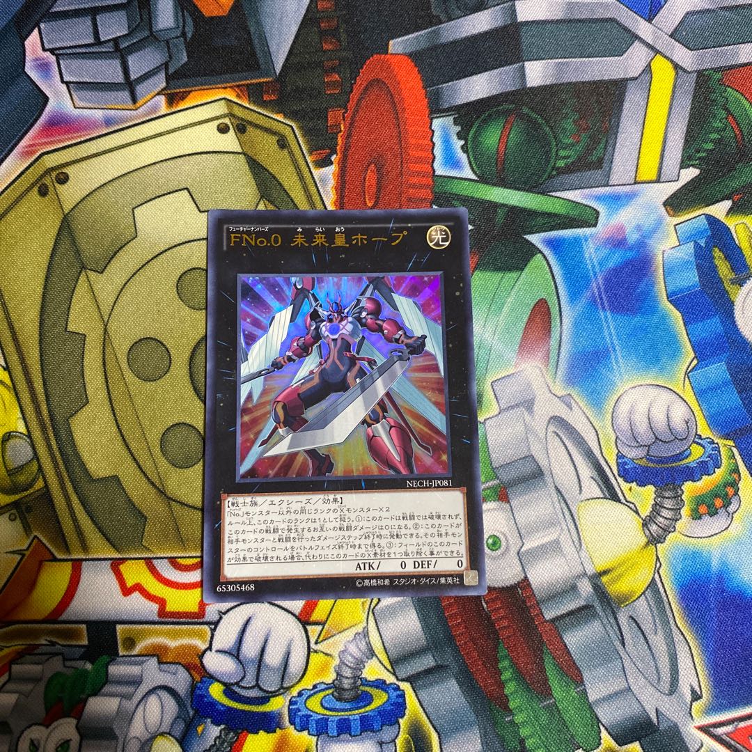 FNo.0未来皇ホープ