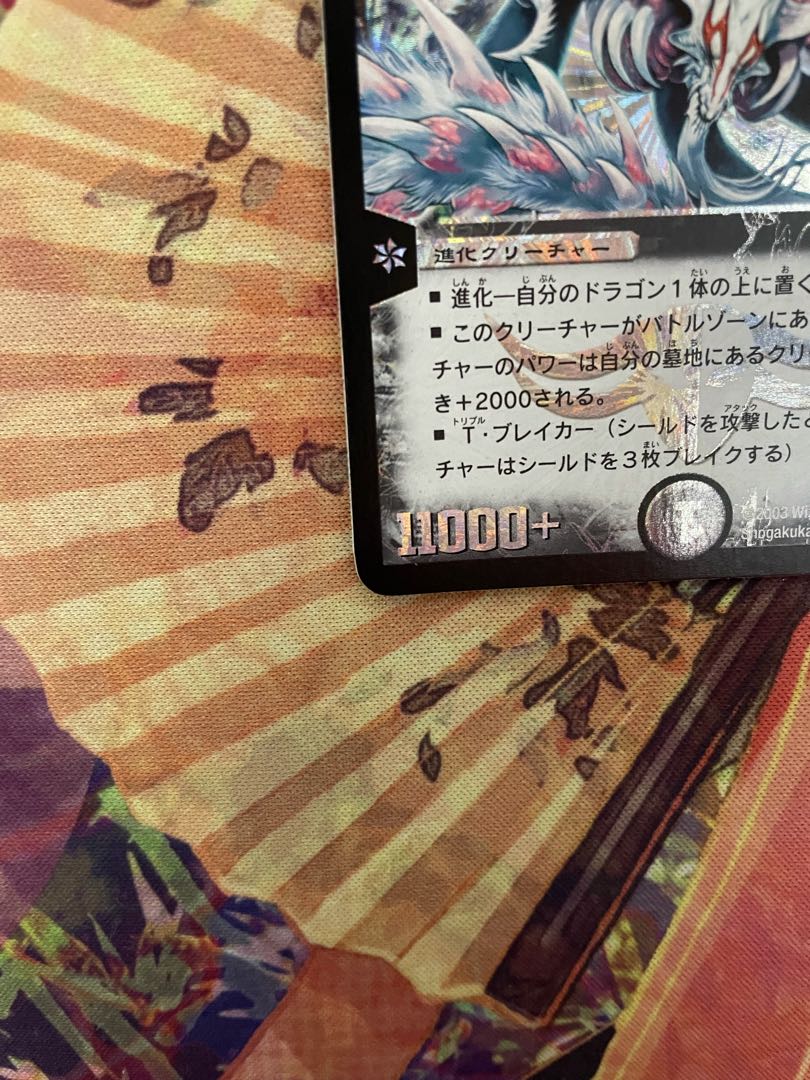 【美品】デュエルマスターズ 超神龍アブゾ・ドルバ