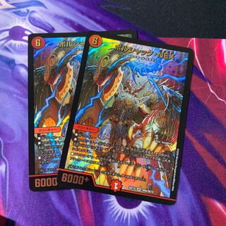 ボルシャック・NEX(スーパーデッキ仕様) SR