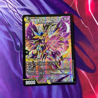 闇鎧亜キング・アルカディアス