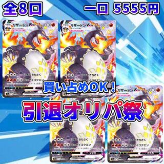 ★引退★買い占め争奪戦『リザードンVMAX爆アド確定オリパ⑥』