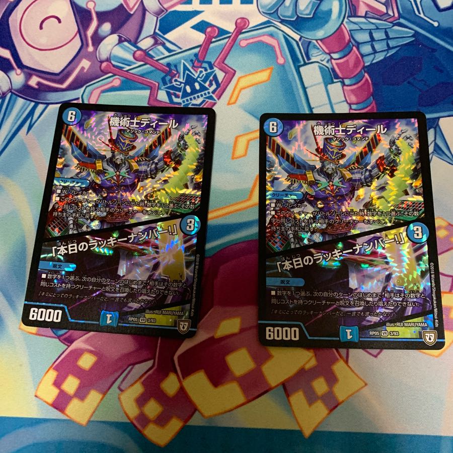 機術士ディール 本日のラッキーナンバー