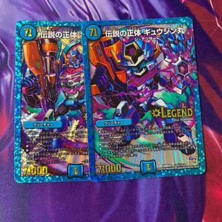 伝説の正体 ギュウジン丸 SE