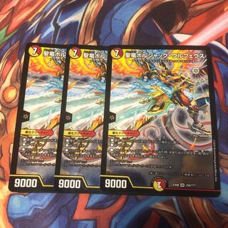 聖竜ボルシャック・ウルフェウス