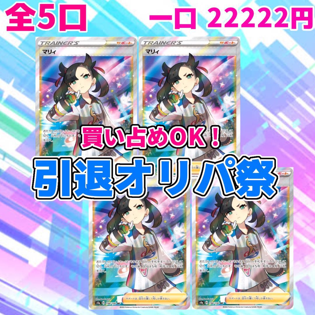 ★引退★買い占め争奪戦『マリィ爆アド確定オリパ④』